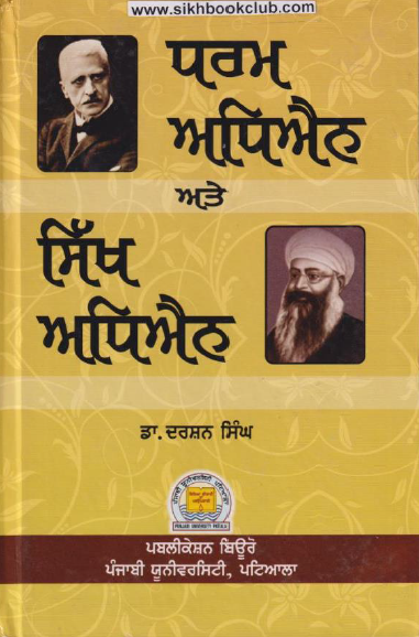 Dharam Adheyan Ate Sikh Adheyan By Dr. Darshan Singh